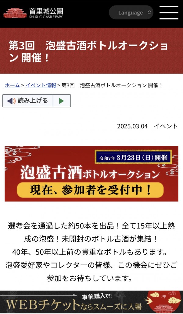 泡盛オークション落札価格！？